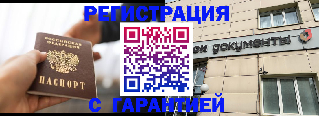 временная регистрация гарантия в Лянторе