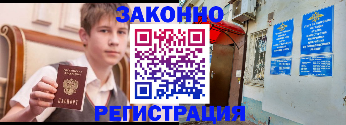 купить прописку в Лянторе