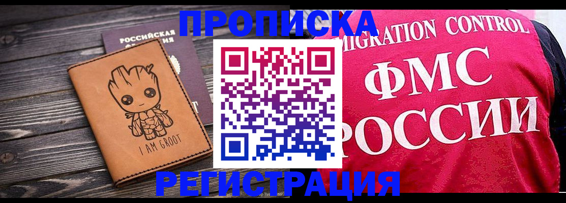 прописка 2025 в Лянторе